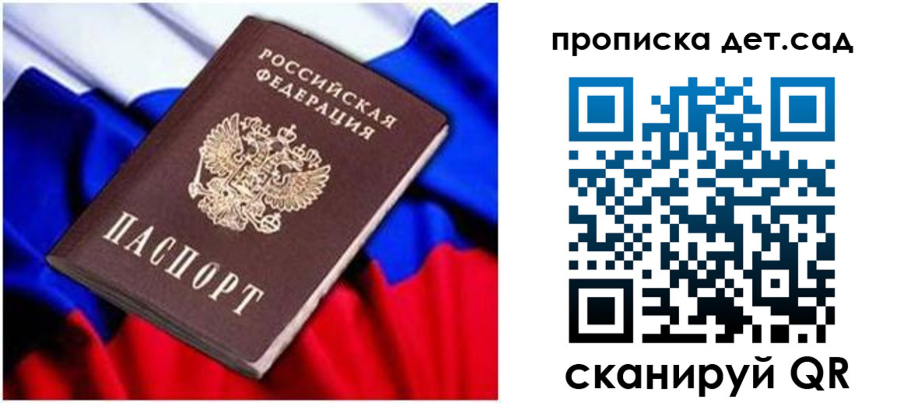 прописка паспорт в Жукове