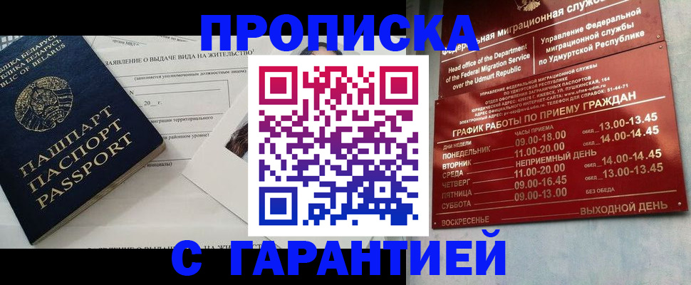 временная регистрация для всех в Жукове