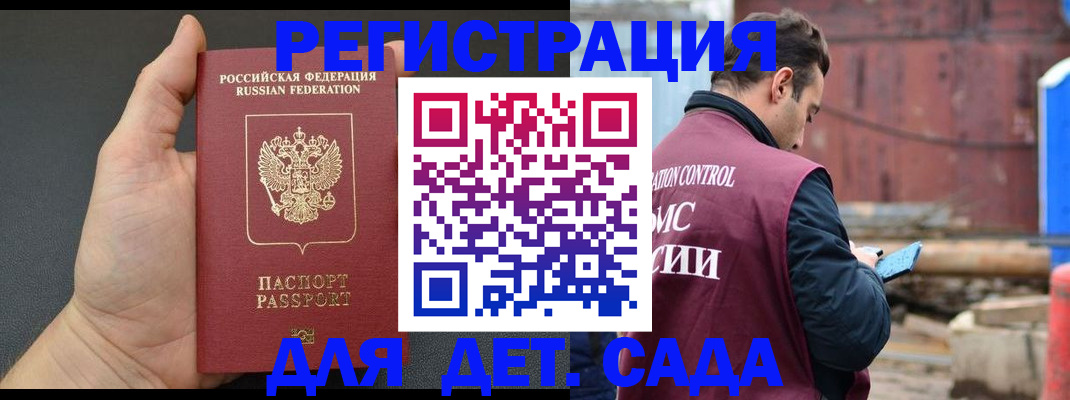 временная регистрация для школы в Жукове