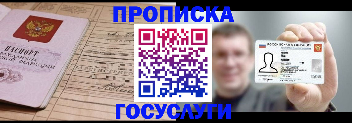 временная прописка в Жукове