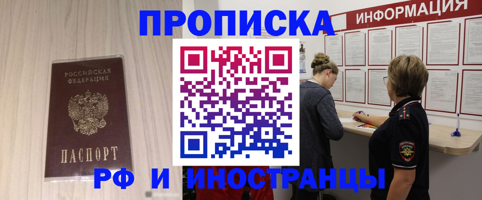 прописка штамп в Жукове