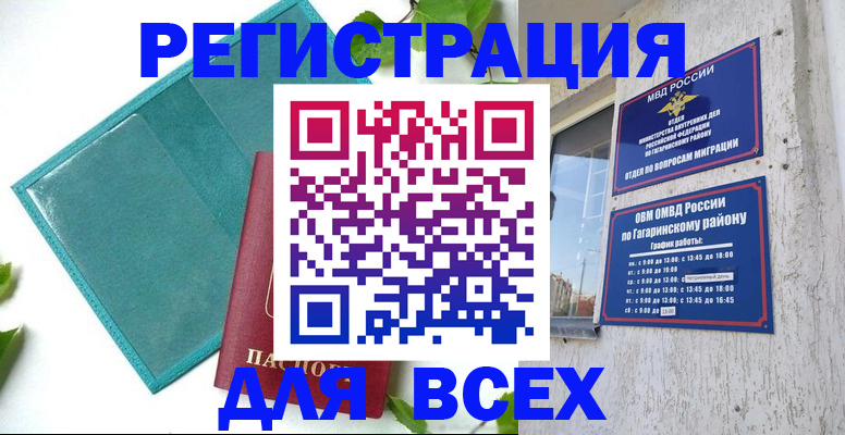 временная регистрация в квартире в Жукове