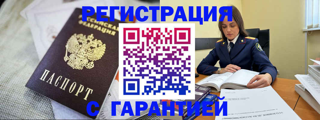 временная регистрация гарантия в Жукове